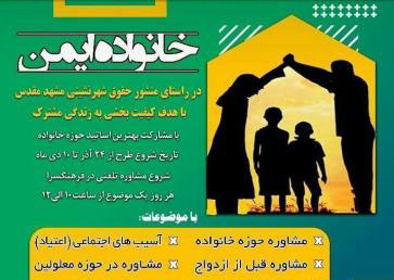 طرح «خانواده ایمن» در مشهد برگزار می شود