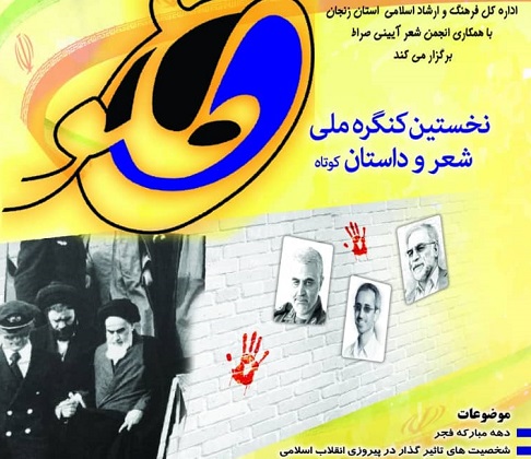 نخستین کنگره ملی شعر و داستان«طلوع» برگزار می شود