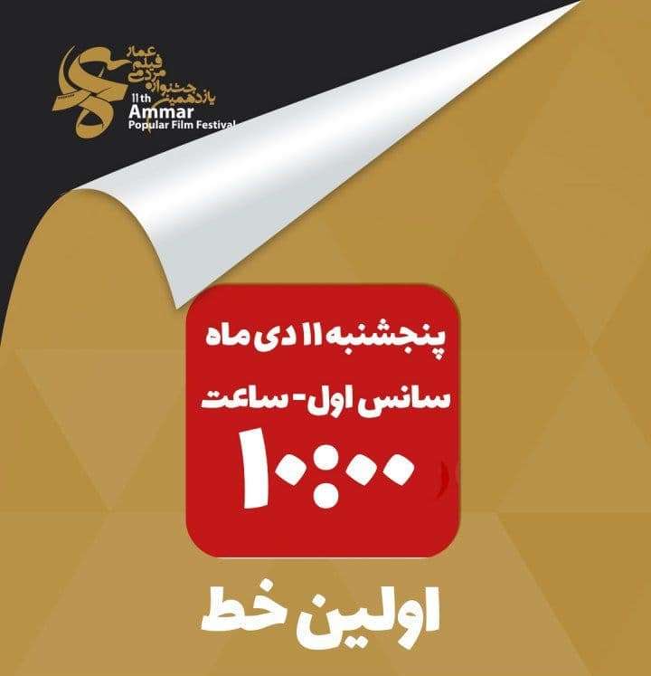 نمایش تولید رسانه ای کانون امام زمان (عج) آران و بیدگل در جشنواره مردمی عمار 