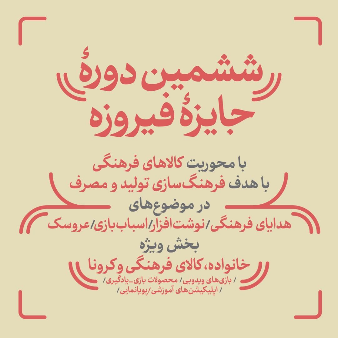 فراخوان ششمین جشنواره کالاهای فرهنگی منتشر شد