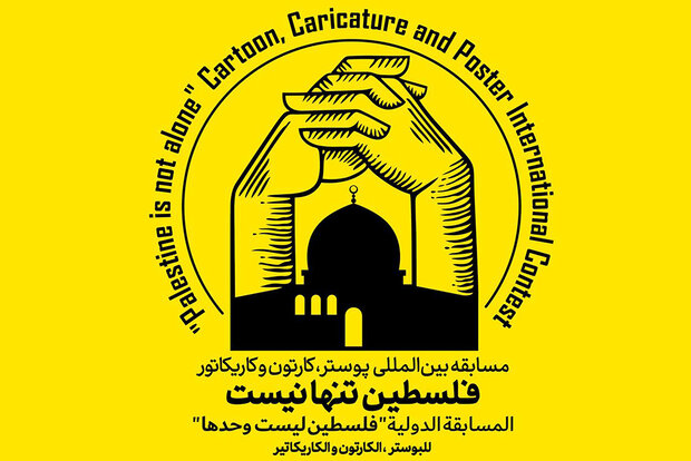 هنرمند جهرمی داور جشنواره بین المللی «فلسطین تنها نیست» شد