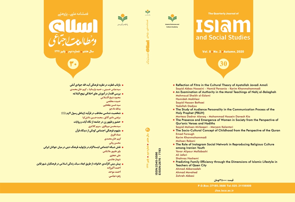 شماره ۳۰ فصلنامه «اسلام و مطالعات اجتماعی» منتشر شد