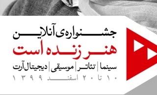 داوران بخش دیجیتال آرت جشنواره «هنر زنده است» معرفی شدند