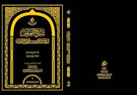 کتاب «شیخ العراقیین» یکی از کتب ارزشمند منتشر شده توسط مرکز تراث کربلا