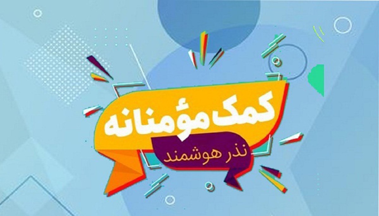 تشکیل پویش خرید تلفن همراه برای دانش آموزان نیازمند در گلپایگان 