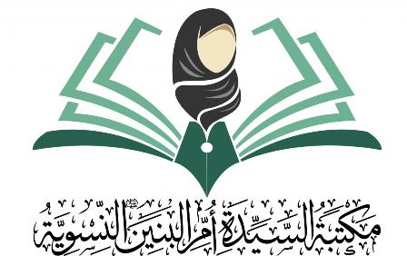 تغییر نام کتابخانه بانوان آستان قدس عباسی