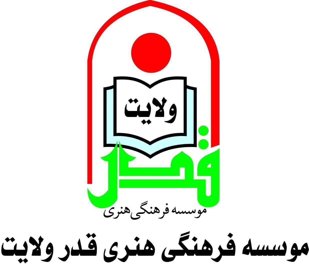 حضور مؤسسه فرهنگی هنری قدرولایت با ۲۷۲ عنوان کتاب در نمایشگاه مجازی کتاب تهران  