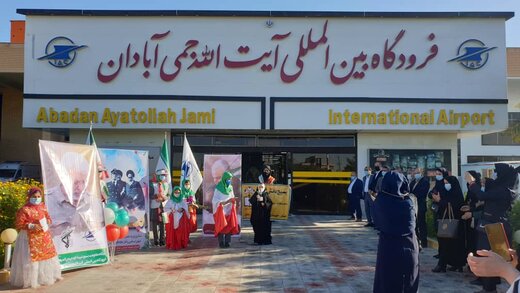 آئین نمادین استقبال از امام خمینی (ره) در فرودگاه بین المللی آیت الله جمی آبادان برگزار شد