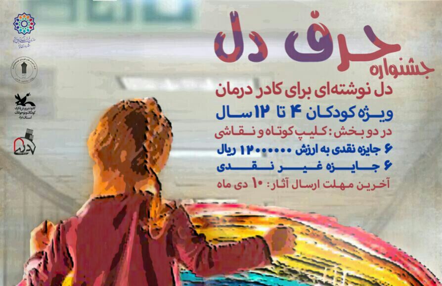 درخشش اعضای کانون پرورش فکری کودکان و نوجوانان خوی در جشنواره «حرف دل»