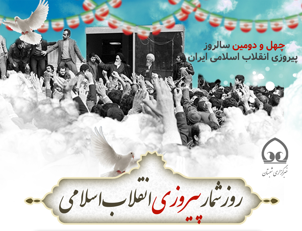 روزشمار وقايع انقلاب اسلامي (۱۴ بهمن ۱۳۵۷)
