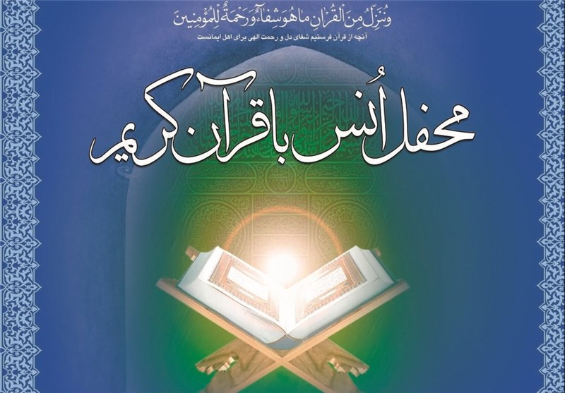 محفل انس با قرآن کریم در مسجد المهدی(عج) زاهدان