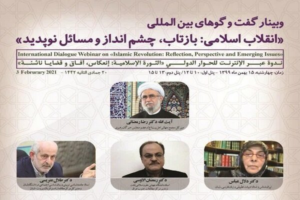  همایش «انقلاب اسلامی؛چشم انداز و مسائل نوپدید» برگزار می‌شود