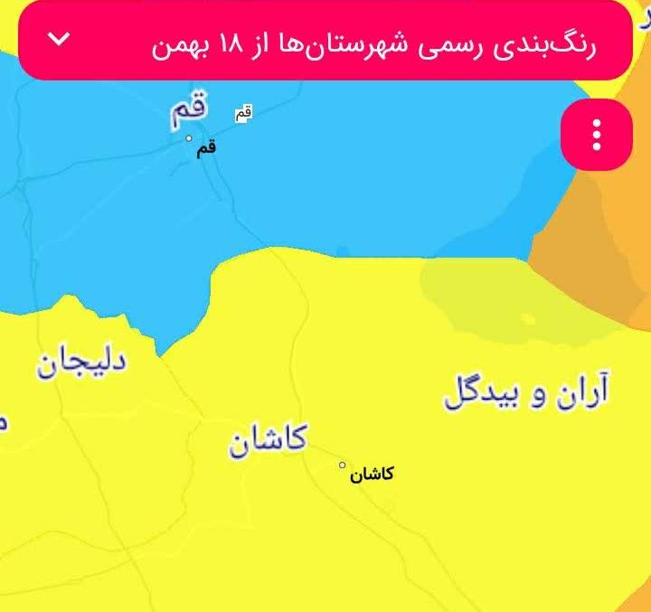 وضعیت آران و بیدگل و کاشان از نظر شیوع کرونا دوباره زرد شد  