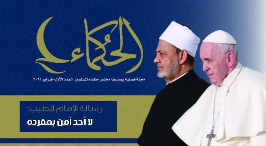 انتشار نخستین مجله شورای حکمای مسلمان به سه زبان بین المللی