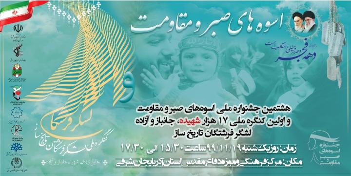 جشنواره «اسوه‌های صبر و مقاومت» در تبریز برگزار می شود