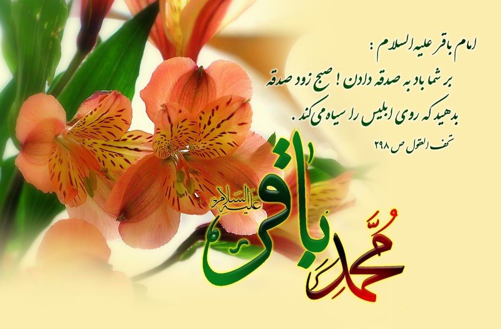 جشن میلاد امام حضرت باقرالعلوم (ع) در کانون «سلاله پاکان» برگزار می شود  