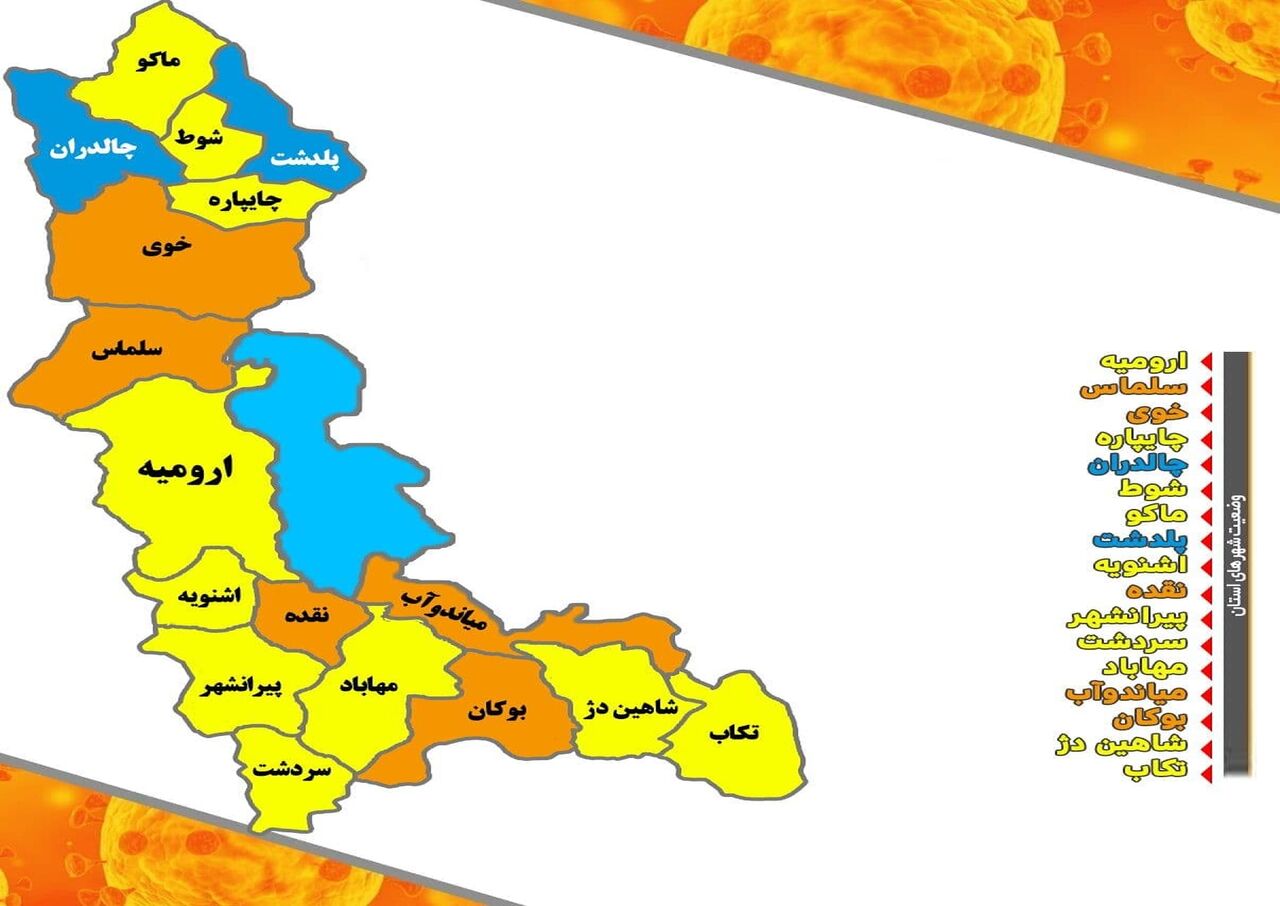 پنج شهرستان در آذربایجان غربی به وضعیت نارنجی بازگشتند