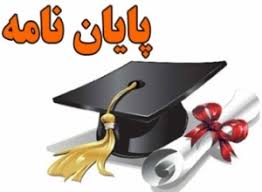  ۳۶۶ پایان‌نامه دانش‌آموختگان ایرانی خارج از کشور ثبت شد