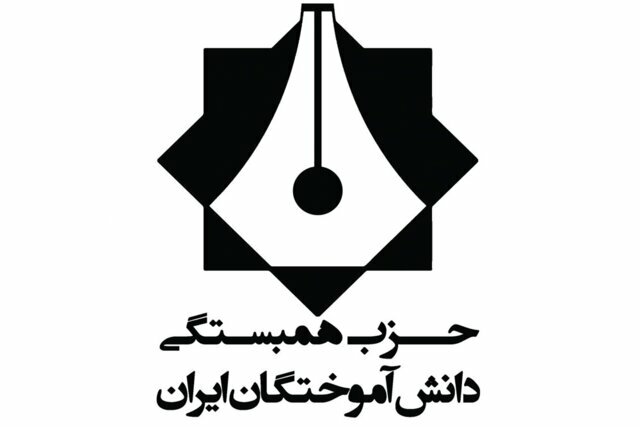 کنگره حزب همبستگی دانش‌آموختگان، فروردین برگزار می‌شود