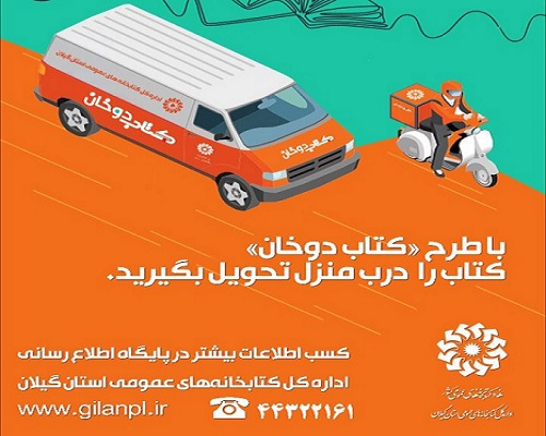 اجرای طرح «کتاب دوخان» در بندر آستارا