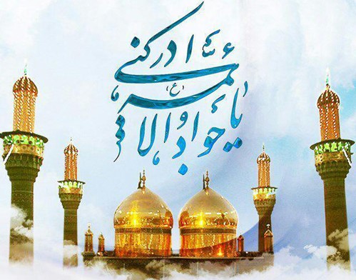 جشن ولادت امام جواد (ع) در مسجد جواد الائمه قزوین برگزار می شود