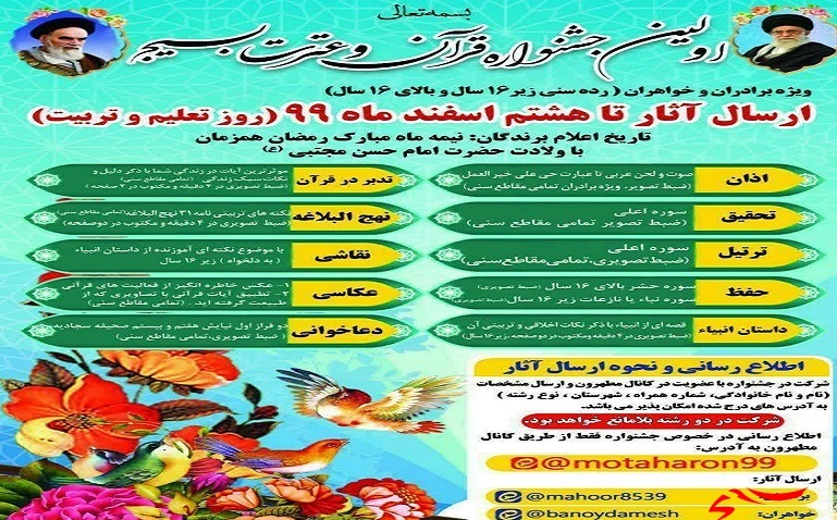  اولین جشنواره قرآن وعترت بسیج استان سمنان برگزار می شود