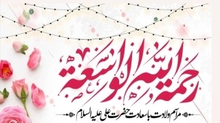 برپایی جشن سالروز ولادت امیرالمومنین علی(ع) در امامزاده روح الله(ع)