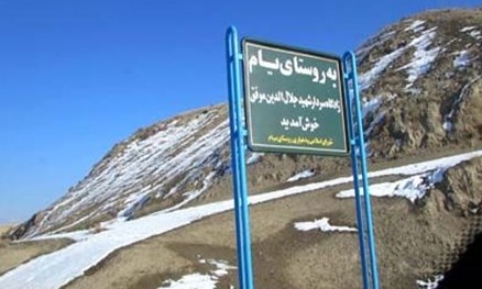 حادثه آفرینی راه روستایی یام به فاروج، پرونده ساماندهی آن را باز کرد