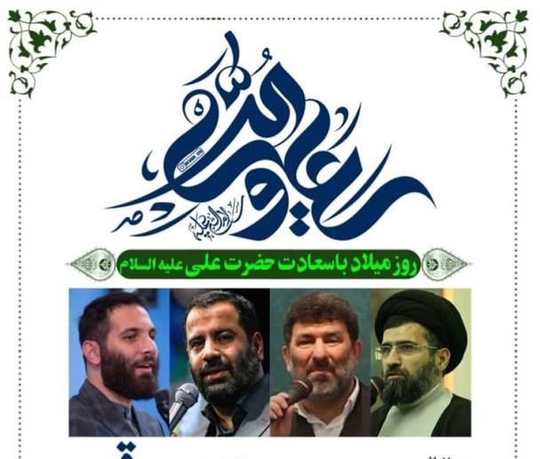 مولودی‌خوانی حدادیان و بذری در جشن میلاد مولای متقیان(ع) هیأت رزمندگان