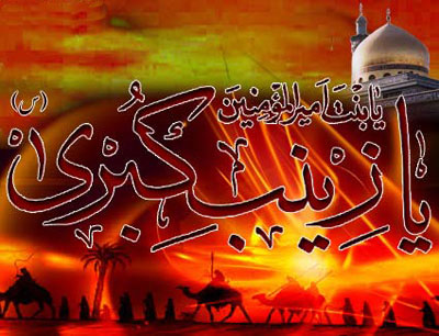 حضرت زینب(س) رسالت امام حسین(ع) را به سرانجام حقیقی خود رساند