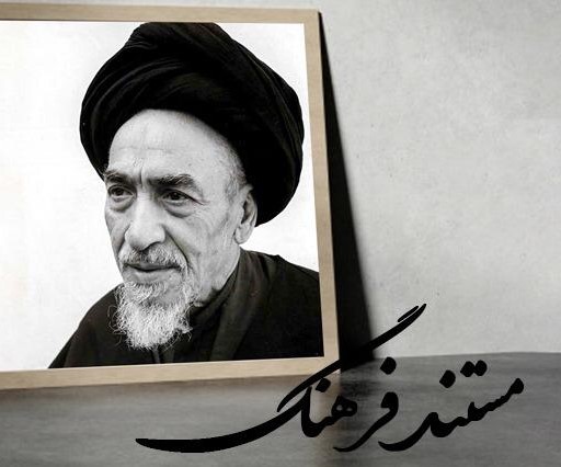 آثار آیت الله سید محمدهادی میلانی(ره) در «مستند فرهنگ»