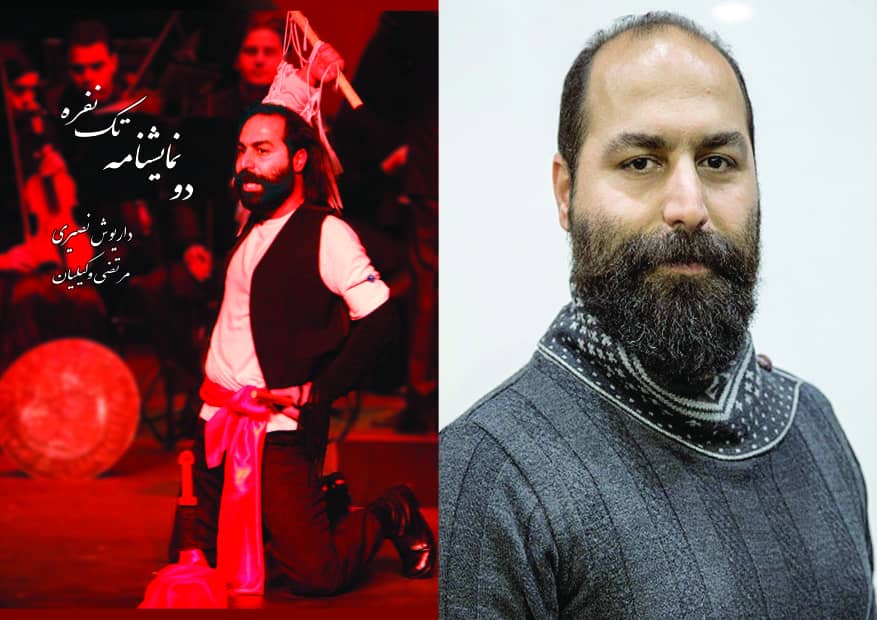«دو نمایشنامه تک نفره» با موضوع شاهنامه، شهدای گمنام و بمباران شیمیایی منتشر شد