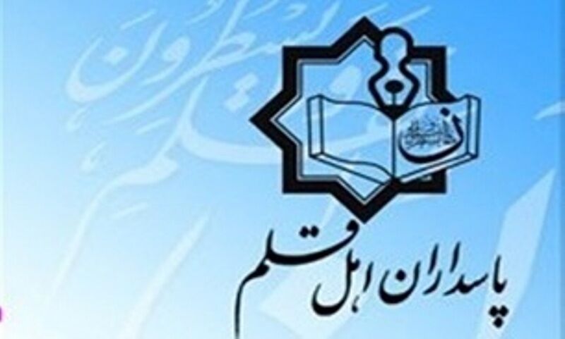 «راه اینجاست» منتخب جشنواره پانزدهمین دوره کتاب سال پاسداران شد