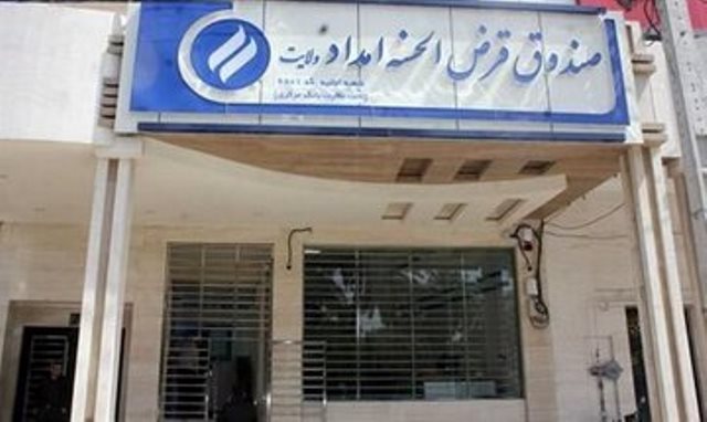 پرداخت ۴۲ میلیارد تومان تسهیلات قرض‌الحسنه به نیازمندان خوزستانی 