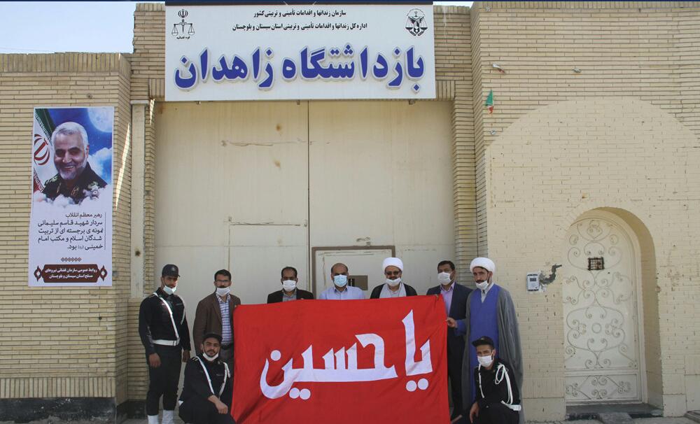 زندان زاهدان میزبان پرچم مقدس حرم امام حسین (ع)+تصاویر
