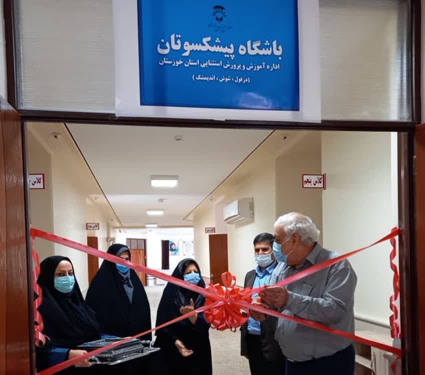افتتاح باشگاه پیشکسوتان آموزش و پرورش استثنایی  در دزفول 