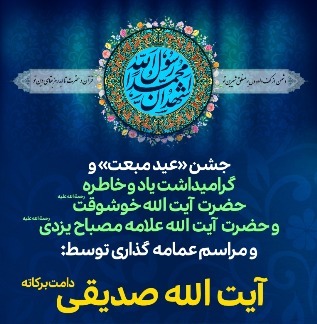  برگزاری مراسم عمامه گذاری در مسجد امام رضا(ع)