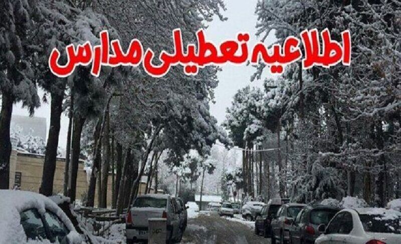 مدارس سه شهر شیروان تعطیل شد