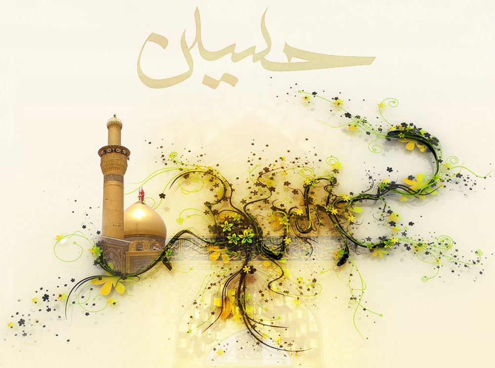 وجود امام حسین(ع)، عصاره نبوت و خاتمیت است