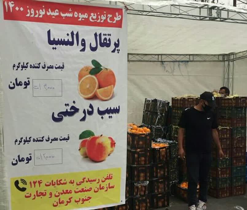 آغاز طرح توزیع میوه تنظیم بازار شب عید در جنوب کرمان