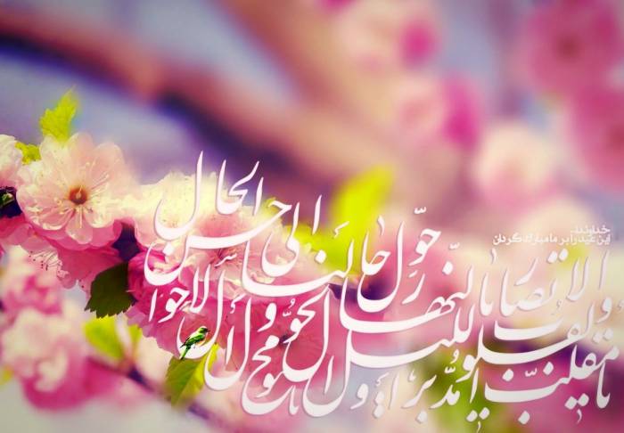 عیدانه‌ای برای دل‌ها؛ مستحباتی که نوروز را متبرک می‌کند