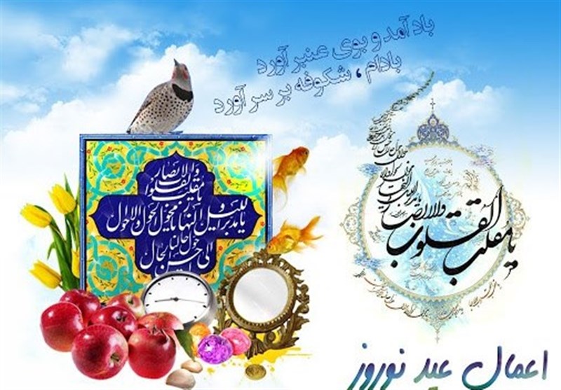 عیدانه‌ای برای دل‌ها؛ مستحباتی که نوروز را متبرک می‌کند