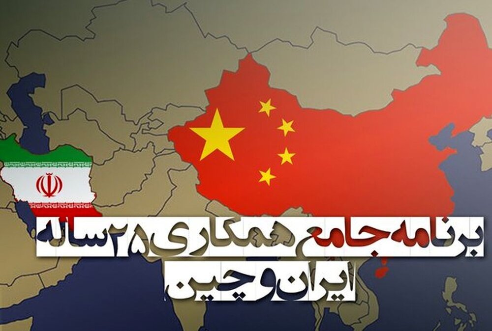  غرب در پی امضای قرارداد ۲۵ ساله ایران و چین، نگران شده است