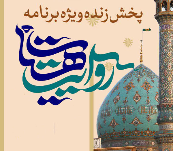 مراسم احیای شب نیمه شعبان مسجد مقدس جمکران