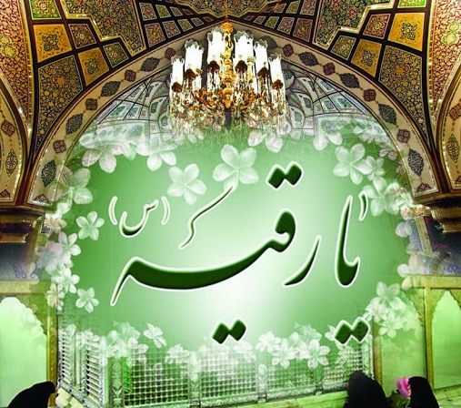 برپایی جشن سالروز ولادت  ریحانه الحسین(ع) در هیئات مذهبی+ برنامه ها