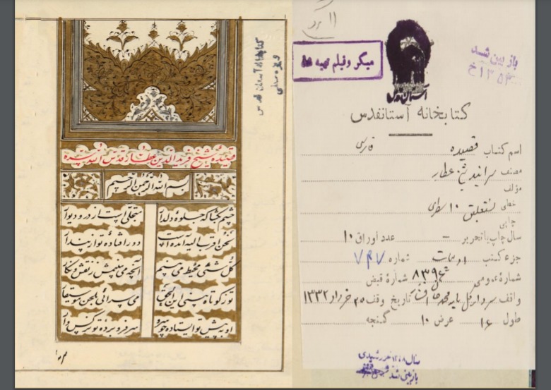 ۱۵۰ نسخه خطی از آثار عطار نیشابوری در مرکز اسناد آستان قدس موجود است