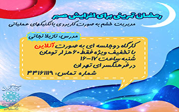  رمضان تمرینی برای افزایش صبر 