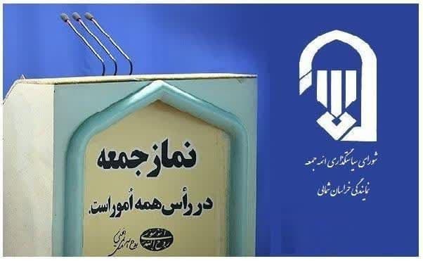 محوری ترین وظیفه امام جمعه رسیدگی به  امور مردم است