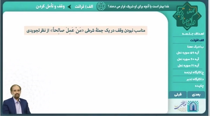 تداوم آموزش مجازی قرائت صحیح نماز در کانون ذوالفقار شهرکرد