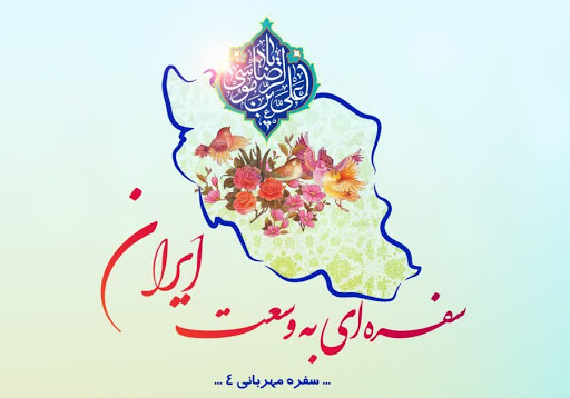 برگزاری پویش «سفره ای به وسعت ایران» در کهگیلویه و بویراحمد